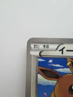 Pokemon Japanese Holo Rare Card Eevee Nintendo 235/BW-P NO.133 - Image 2