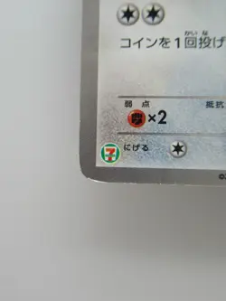 Pokemon Japanese Holo Rare Card Eevee Nintendo 235/BW-P NO.133 - Image 5