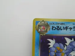 DARK GYARADOS #130 - JAPANESE HOLO RARE POKEMON CARD - Image 2
