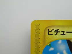 Pokemon Card Japanese Pichu 1st Edition Japanese E-Series Non-Holo 082/128 - Image 2
