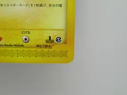 Pokemon Card Japanese Pichu 1st Edition Japanese E-Series Non-Holo 082/128 - Image 4