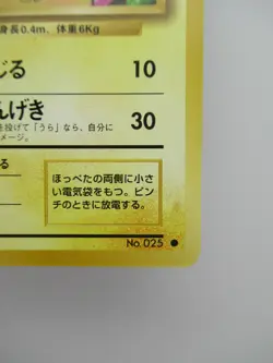 Pokemon Card Japanese Pikachu No. 025 13 Deck Graded NM - Image 5