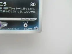 Rare Holo Darkrai Promo Japanese Pokemon Card Nintendo 046/DP-P - Image 4