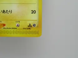 Pokemon Card Game E-series Pikachu 1st Edition 016/128 Non-Holo Japanese - Image 4