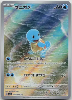 Squirtle Holo Art Rare SV2a: Pokemon Card 151 170/165 NM - Image 1