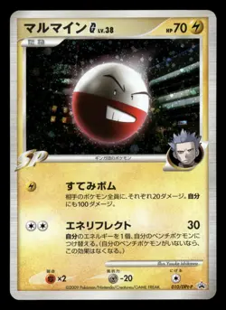 Electrode - 010/DPt-P - Special Pack Promo - Japanese - Pokemon Card - LP - Image 1