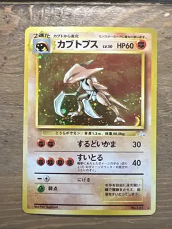 Kabutops, Jap. Pokemon Card. #141 Fossil Set Vintage Holo. Double Holo, NM-MINT. - Image 1