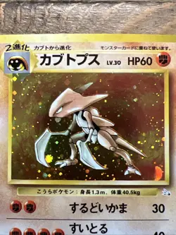 Kabutops, Jap. Pokemon Card. #141 Fossil Set Vintage Holo. Double Holo, NM-MINT. - Image 2