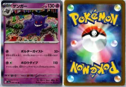 Pokemon Card - Gengar SV2a: Pokemon Card 151 094/165 2023 Rare Holo LP Japanese - Image 3
