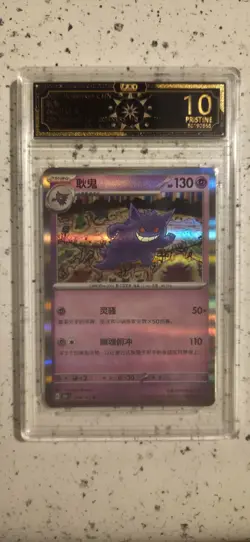 Gengar 094/165 Sv2a: Pokemon Card 151 Holo (Japanese) - Image 1