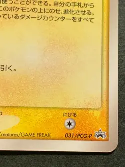 Pokemon card Pichu 031/PCG-P Promo 2005 Pokemon TCG Japanese Rare Poor - Image 4