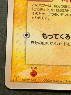 Pokemon card Pichu 031/PCG-P Promo 2005 Pokemon TCG Japanese Rare Poor - Image 5