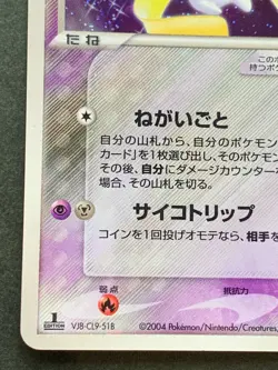 Pokemon card Jirachi 006/019 1st 2004 Pokemon TCG Japanese Holo Nintendo Rare - Image 5