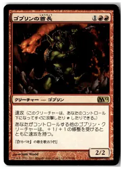 MTG Goblin Chieftain - Magic 2012 (M12) Moderately Played Japanese - Image 1