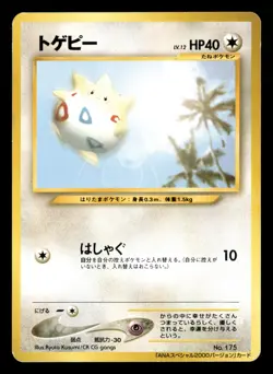 Togepi - No. 175 - ANA Nippon Airways - Japanese - Pokemon Card - LP - Image 1