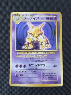 Alakazam 065 Japanese Base Set Holo Rare Pokemon MP - Image 1