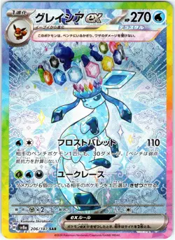 GLACEON EX SAR 206/187 SV8A TERASTAL FESTIVAL JAPANESE POKEMON NEAR MINT - Image 1
