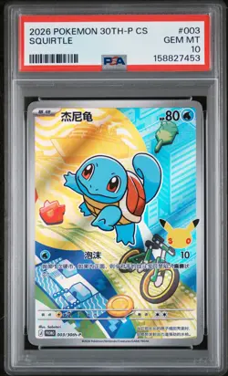 2026 POKEMON SIMPLIFIED CHINESE 30TH-P PROMO #003 SQUIRTLE PSA 10 - Image 1