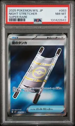 2025 POKEMON JAPANESE M1L-MEGA BRAVE #083 NIGHT STRETCHER SUPER RARE SR PSA 8 - Image 1