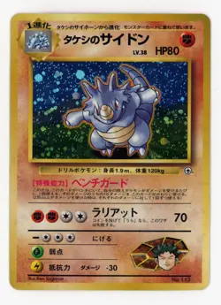 Pokemon Japanese Gym Heroes Nivi City Deck #112 - Brock's Rhydon Holo - MP/HP - Image 1