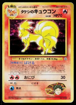 Brock's Ninetales No. 038 Holo Rare Gym Heroes Pokemon Japanese MP - Image 1