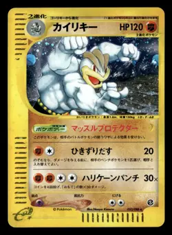 Machamp - 053/088 - Holo - Expedition - Japanese - Pokemon Card - LP - Image 1