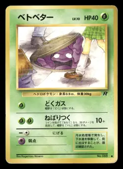 Grimer - No. 088 - Banned Artwork - Japanese - Pokemon Card - LP - Image 1