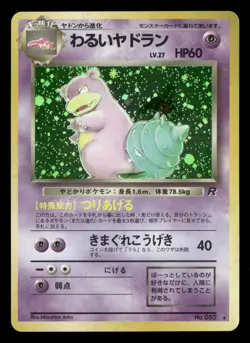 Dark Slowbro - No. 080 - Holo - Team Rocket - Japanese - Pokemon Card - LP - Image 1