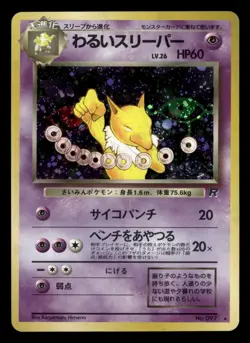 Dark Hypno - No. 097 - Holo - Team Rocket - Japanese - Pokemon Card - LP - Image 1