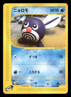 Poliwag - 008/128 - 1st Edition - Expedition - Japanese - Pokemon Card - LP - Image 1
