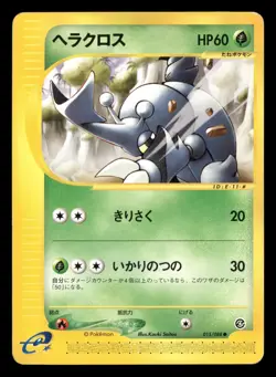 Heracross - 015/088 - Holo - 1st Edition - Split Earth - Japanese - Pokemon - LP - Image 1