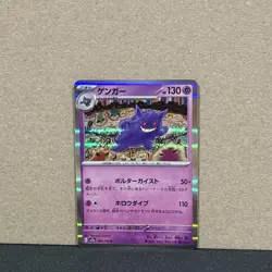 Pokemon TCG Gengar Scarlet & Violet-151 094/165 Holo Holo Rare - Image 1