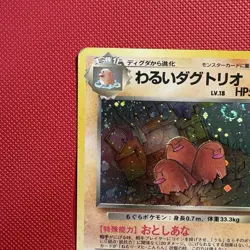 Pokemon Vintage Japanese Dark Dugtrio Rocket Gang Holo (Japanese) 1997 Swirl - Image 2