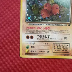 Pokemon Vintage Japanese Dark Dugtrio Rocket Gang Holo (Japanese) 1997 Swirl - Image 5