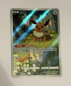 Pokemon TCG Eevee CBB2C 0115/15 Holo Rare Chinese Exclusive Gem Pack Vol 2 - Image 1