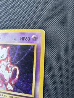 Pokemon Japanese Base Set Mewtwo No 150 Holo Rare MP - Image 2