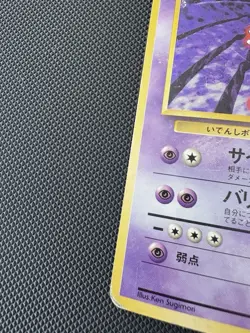 Pokemon Japanese Base Set Mewtwo No 150 Holo Rare MP - Image 4
