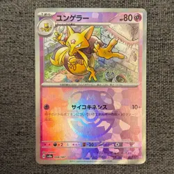2024 Pokemon TCG Sv8a Terastal Festival Kadabra Master Ball Reverse Holo 58/187 - Image 1