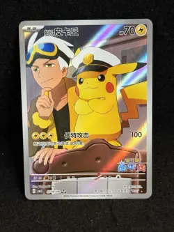 Pokemon S-Chinese Pikachu Captain CBB1C-07 09/09 Gem Horizon Excl. - Image 1