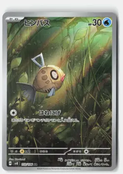FEEBAS 110/106 ART RARE SUPER ELECTRIC BREAKER POKEMON JAPANESE NM - Image 1