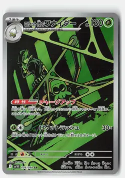 TEAM ROCKET'S SPIDOPS 099/098 GLORY OF THE ROCKET GANG POKEMON JAPANESE NM - Image 1