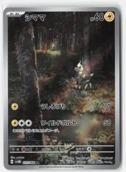 BLITZLE 072/066 ART RARE FUTURE FLASH POKEMON JAPANESE NM - Image 1