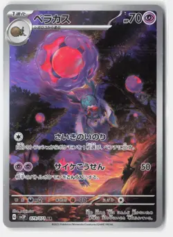 RABSCA 079/071 ART RARE SNOW HAZARD POKEMON JAPANESE NM - Image 1