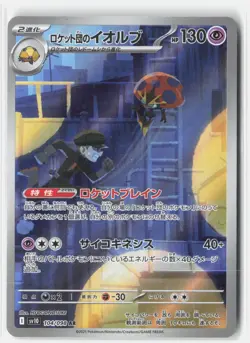 TEAM ROCKET'S ORBEETLE 104/098 GLORY OF THE ROCKET GANG POKEMON JAPANESE NM - Image 1