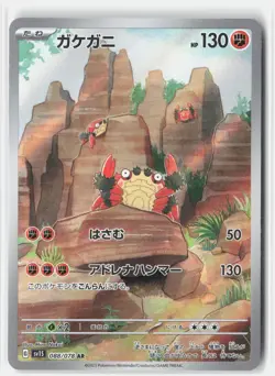 KLAWF 088/078 ART RARE SCARLET EX POKEMON JAPANESE NM - Image 1