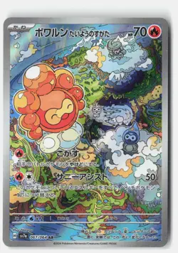 CASTFORM SUNNY FORM 067/064 HOLO ART RARE PARADISE DRAGONA POKEMON JAPANESE NM - Image 1