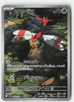YANMA 064/063 ART RARE HEAT WAVE ARENA POKEMON JAPANESE NM - Image 1