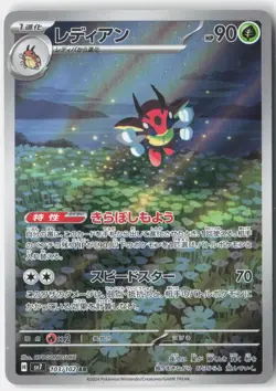 LEDIAN 103/102 ART RARE STELLAR MIRACLE POKEMON JAPANESE NM - Image 1