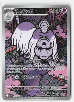HOUNDSTONE 073/063 ART RARE MEGA SYMPHONIA POKEMON JAPANESE NM - Image 1