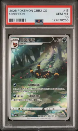 2025 POKEMON SIMPLIFIED CHINESE CBB2 C-GEM PACK VOL 2 #15 UMBREON PSA 10 - Image 1
